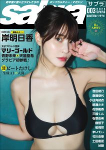 sabra第3号（2025年春）[sabraサブスクリプション]