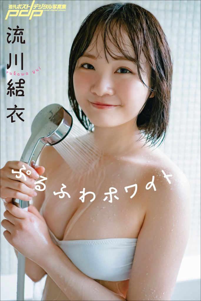 流川結衣