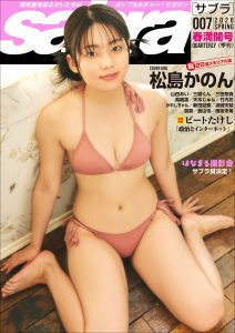 sabra第7号（2026年春）[sabraサブスクリプション]