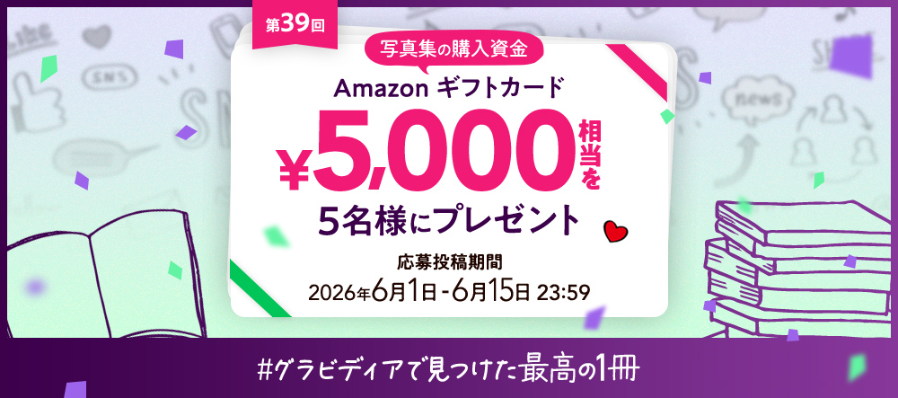 第39回Xプレゼントキャンペーン