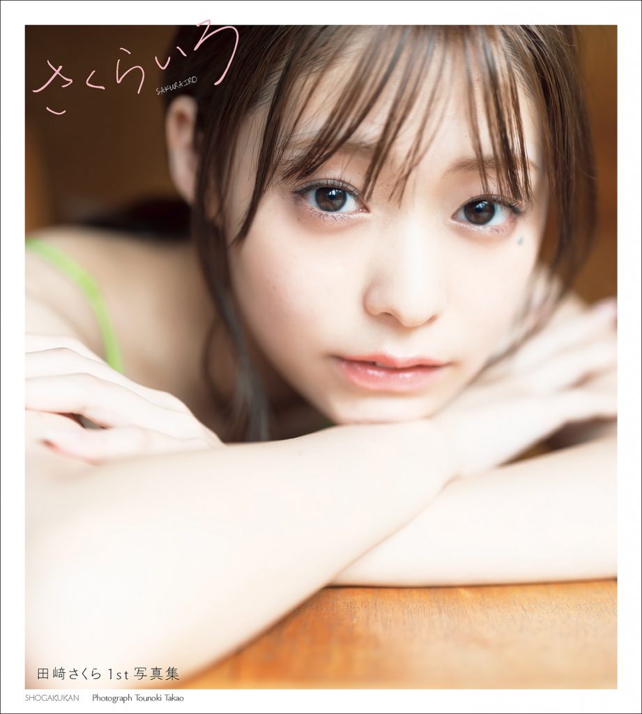 田崎さくら