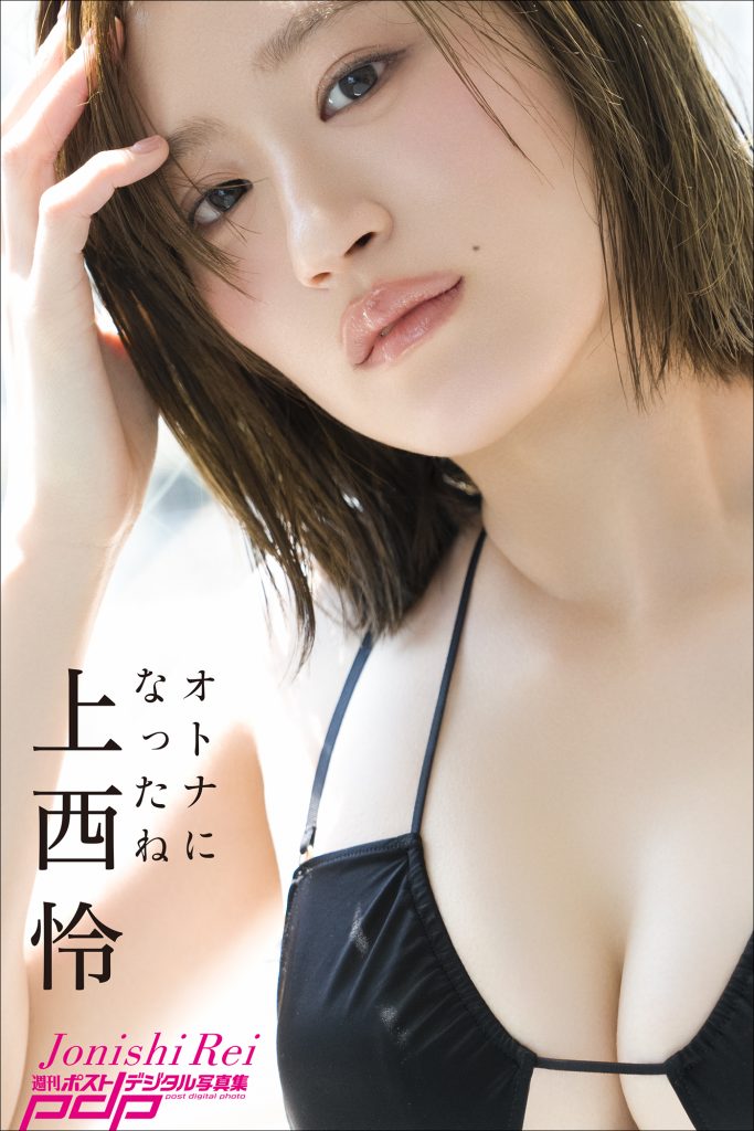 上西怜