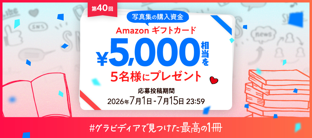 第40回Xプレゼントキャンペーン