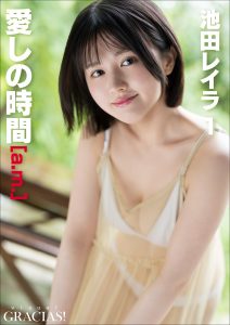「愛しの時間」 [a.m.] 池田レイラ1