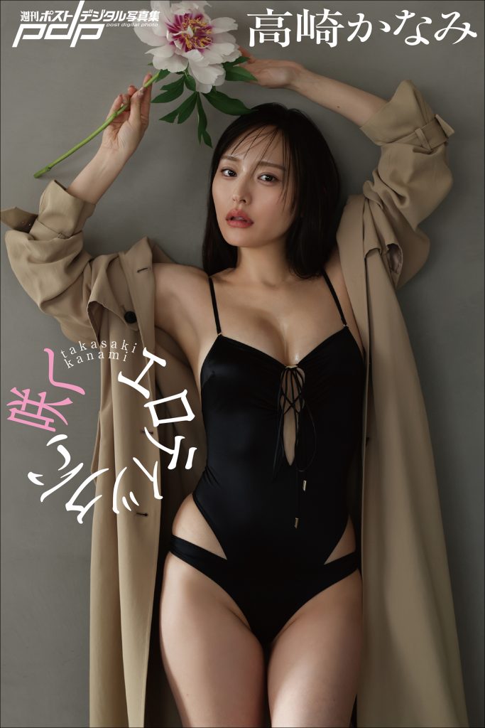 高崎かなみ