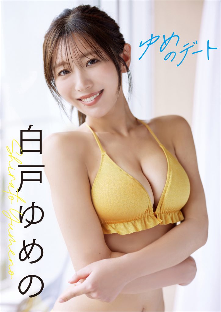 白戸ゆめの
