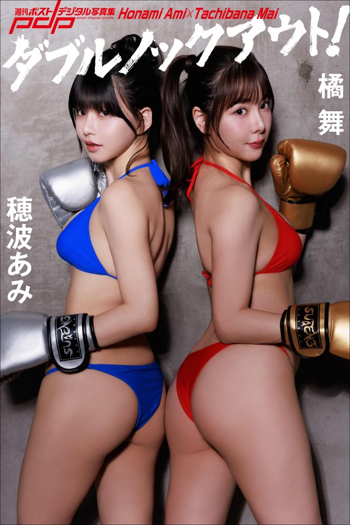 穂波あみ