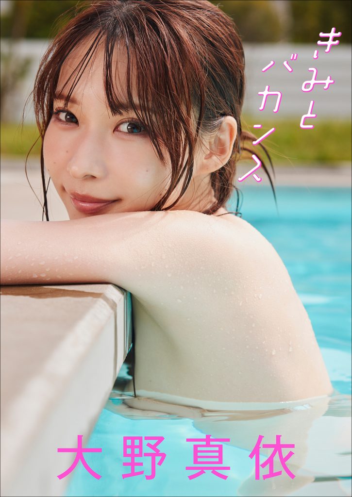 大野真依