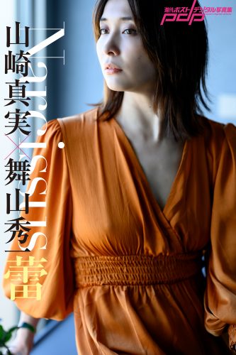 山崎真実×舞山秀一 Narcissus 蕾 [サブスクEdition]
