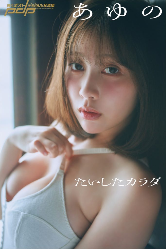 あゆの
