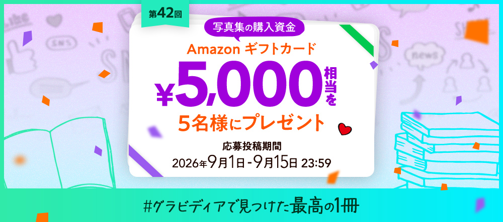 第42回Xプレゼントキャンペーン