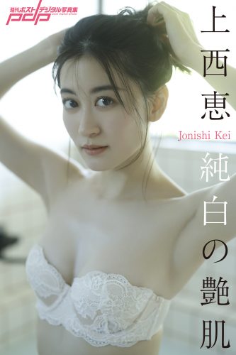 上西恵 純白の艶肌 [サブスクEdition]