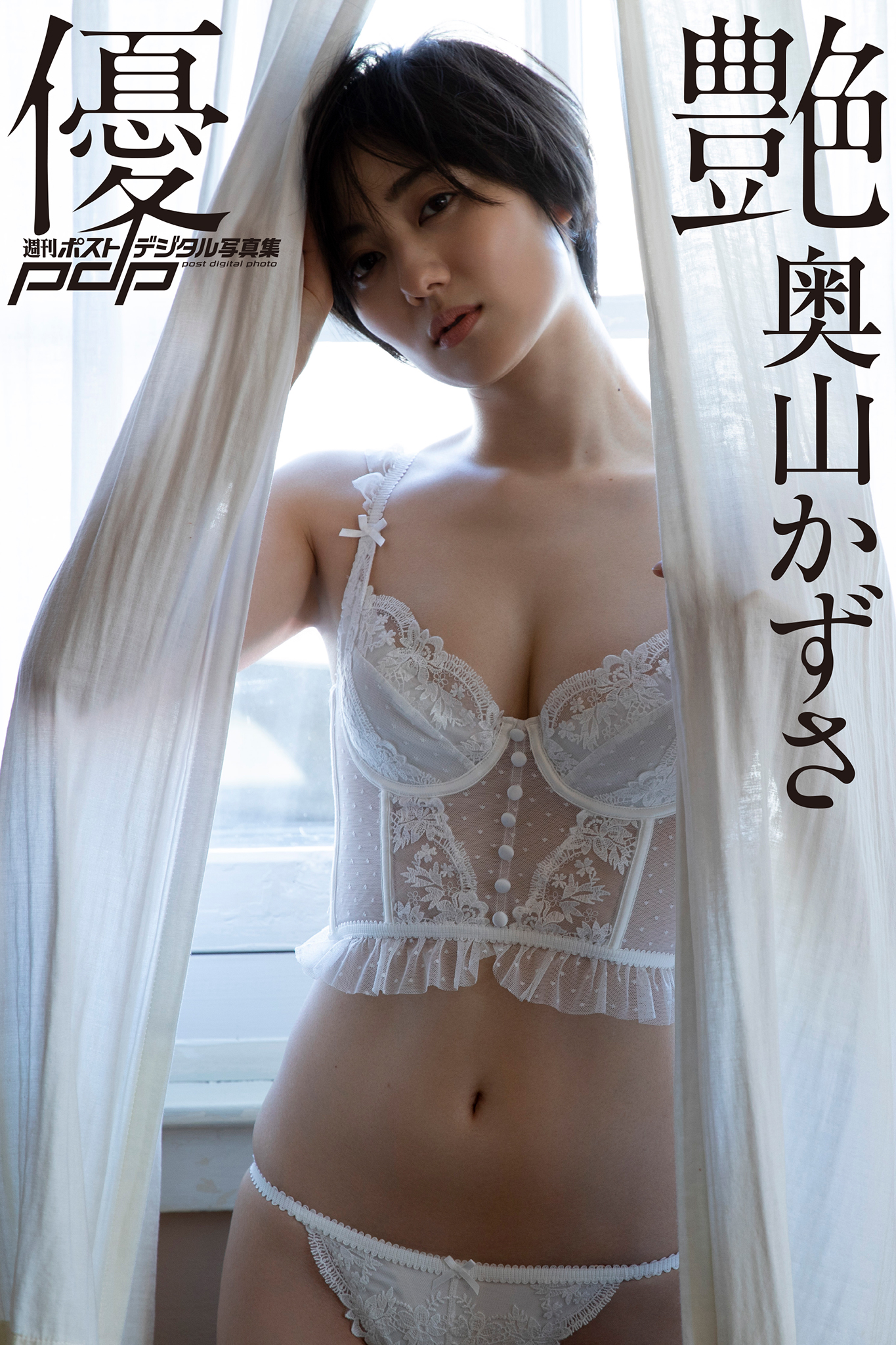 奥山かずさ 優艶 [サブスクEdition]
