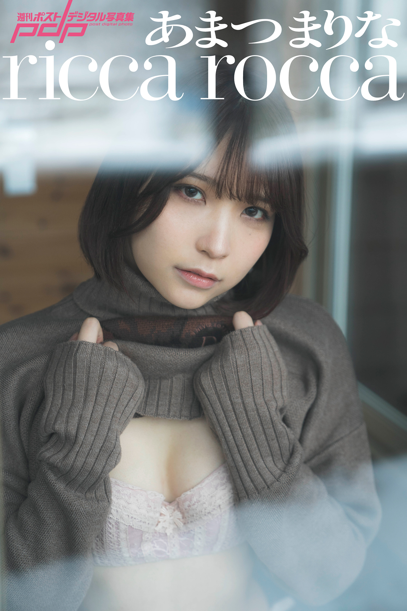 あまつまりな ricca rocca [サブスクEdition]