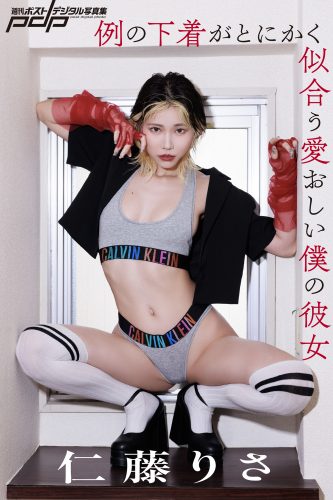 仁藤りさ 例の下着がとにかく似合う愛おしい僕の彼女 [サブスクEdition]