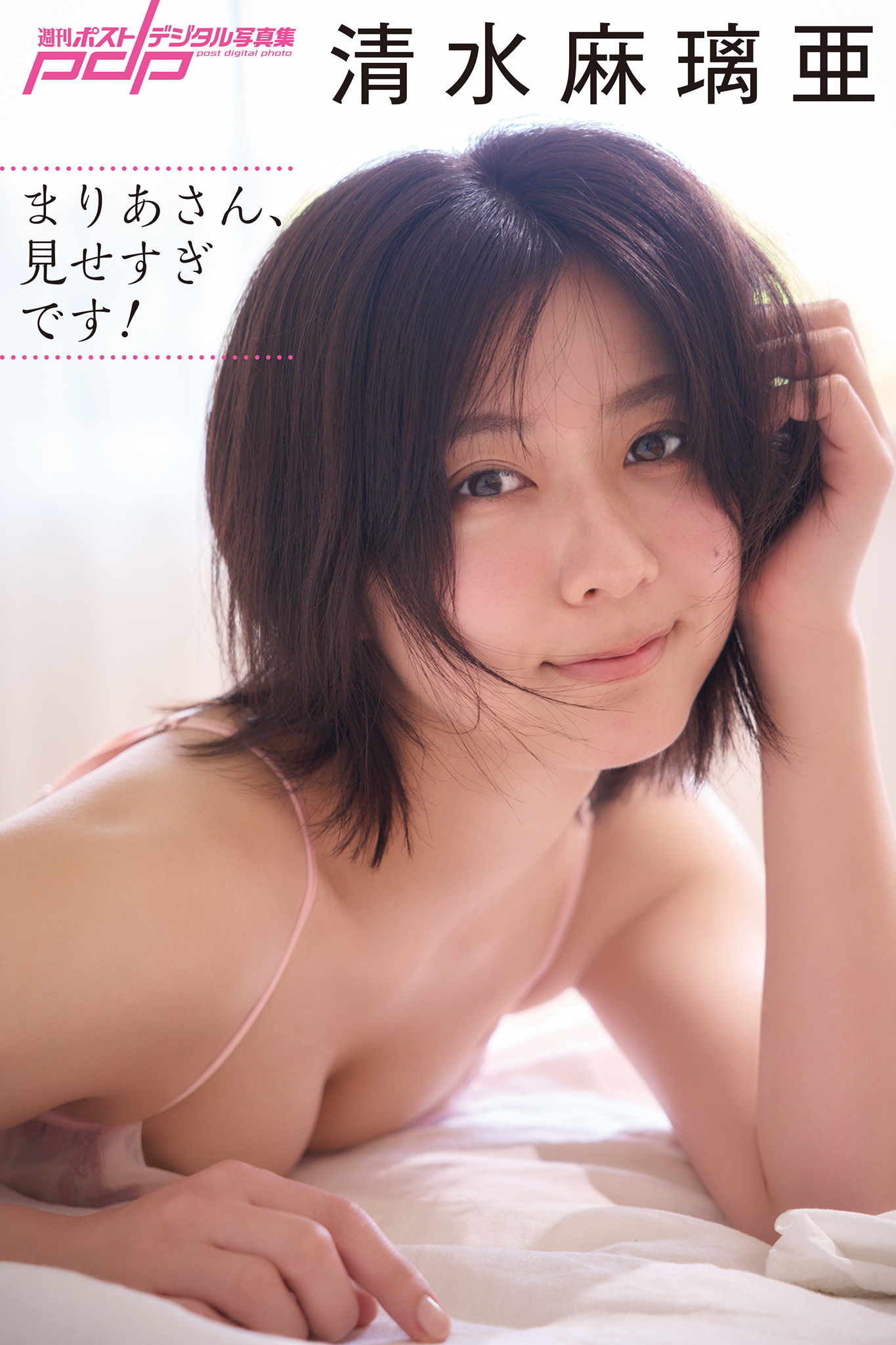 清水麻璃亜 まりあさん、見せすぎです！ [サブスクEdition]