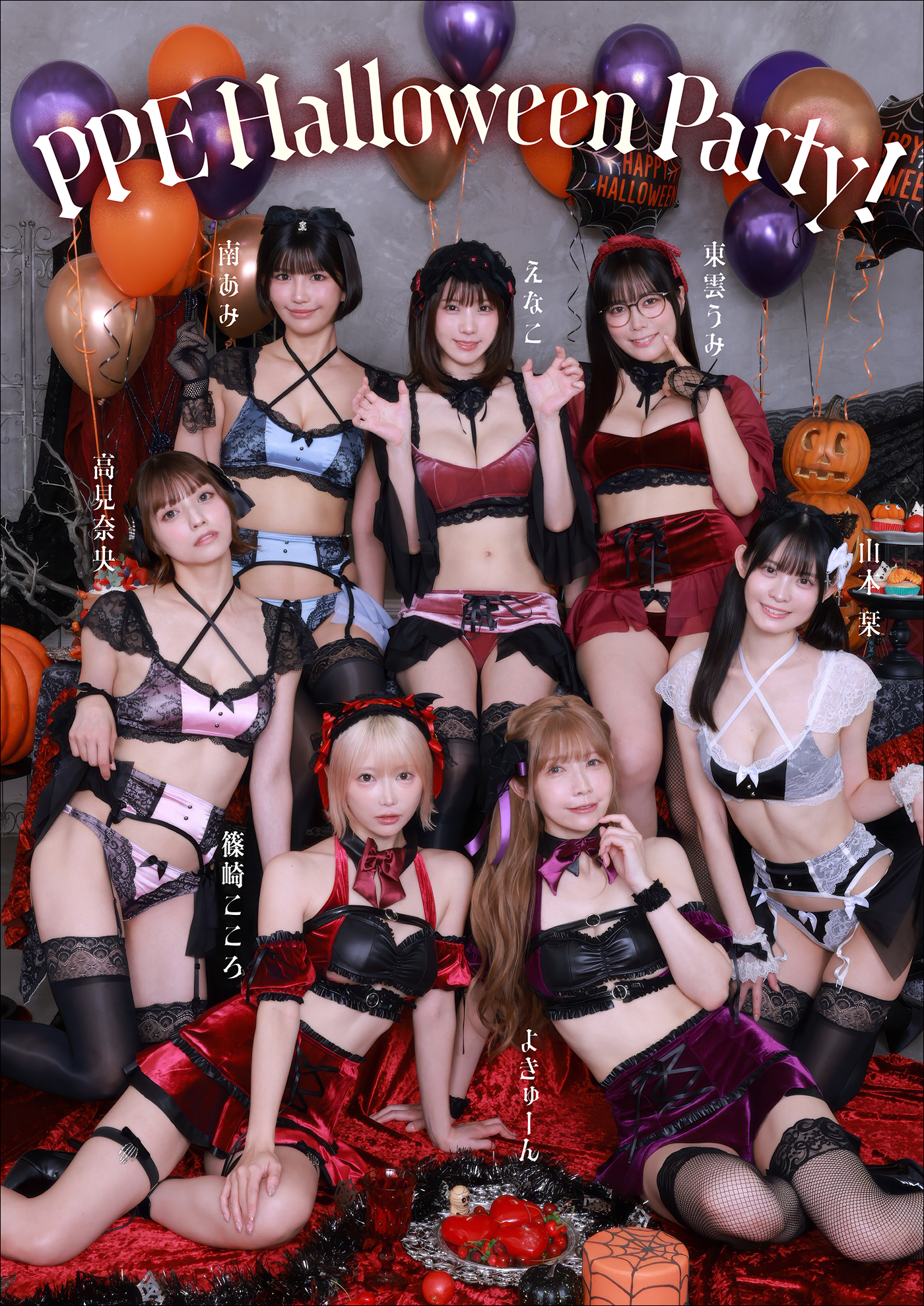【大増量60ページ】PPE PPE Halloween Party!