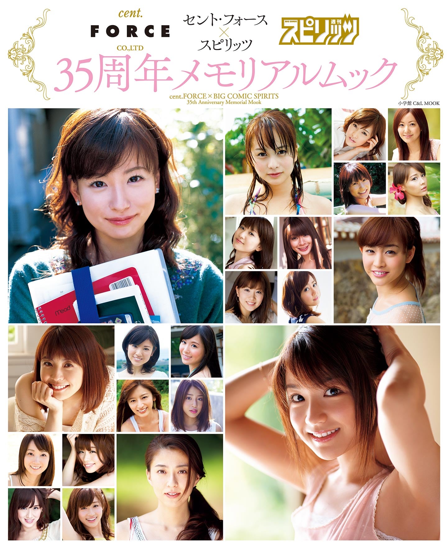 セント・フォース×スピリッツ ３５周年メモリアルムック