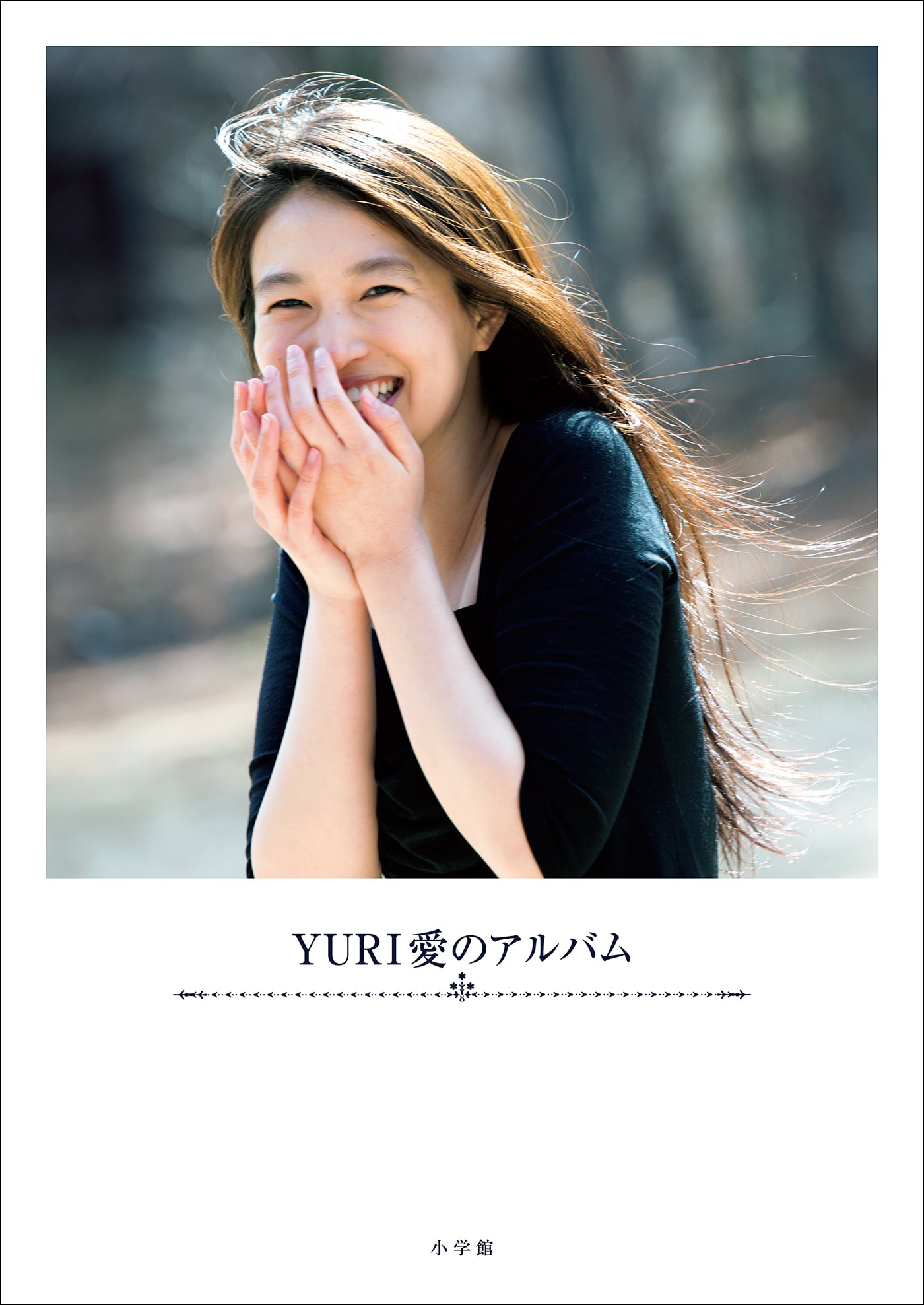 ＹＵＲＩ 愛のアルバム