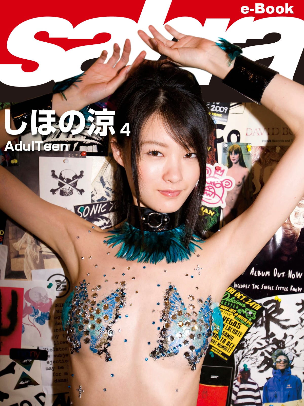 AdulTeen しほの涼4 [sabra net e-Book]