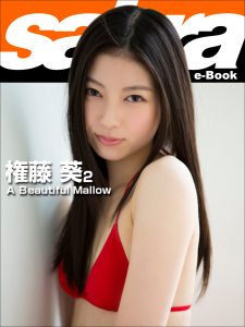 A Beautiful Mallow 権藤葵2 [sabra net e-Book]