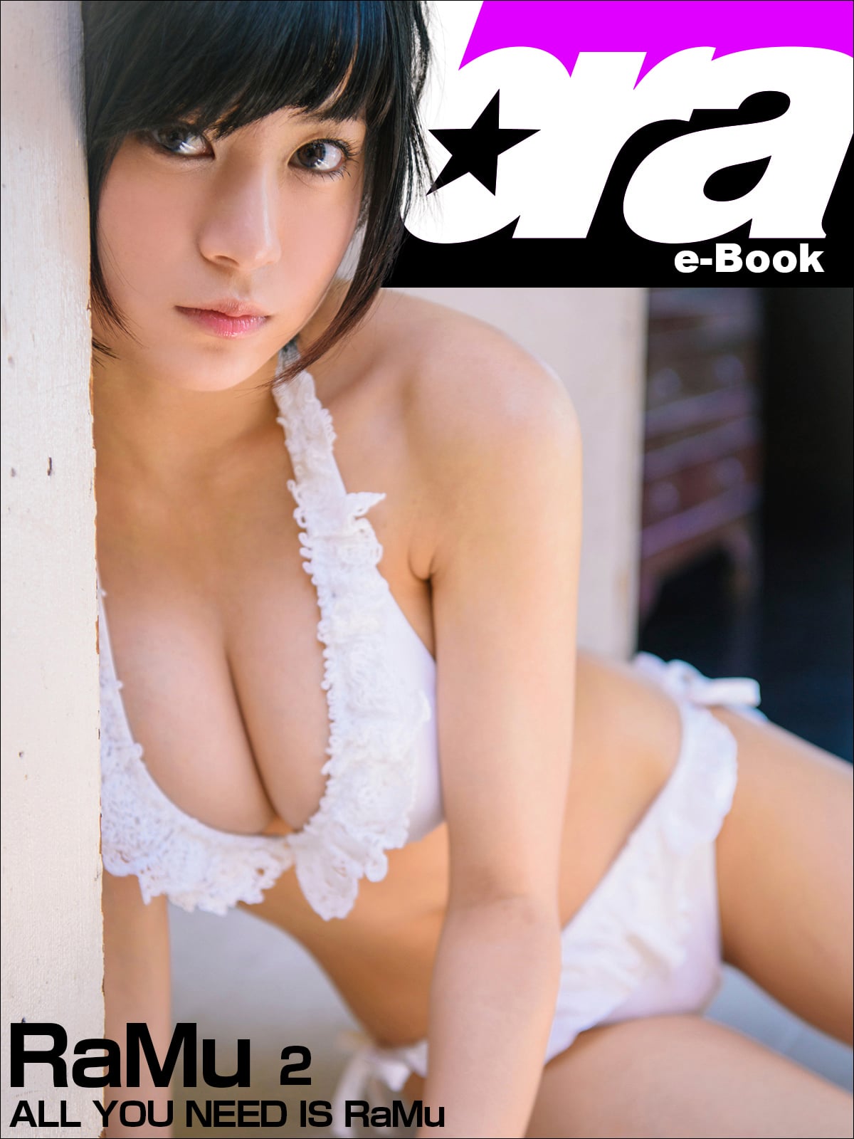ALL YOU NEED IS RaMu RaMu2 [sabra net e-Book]