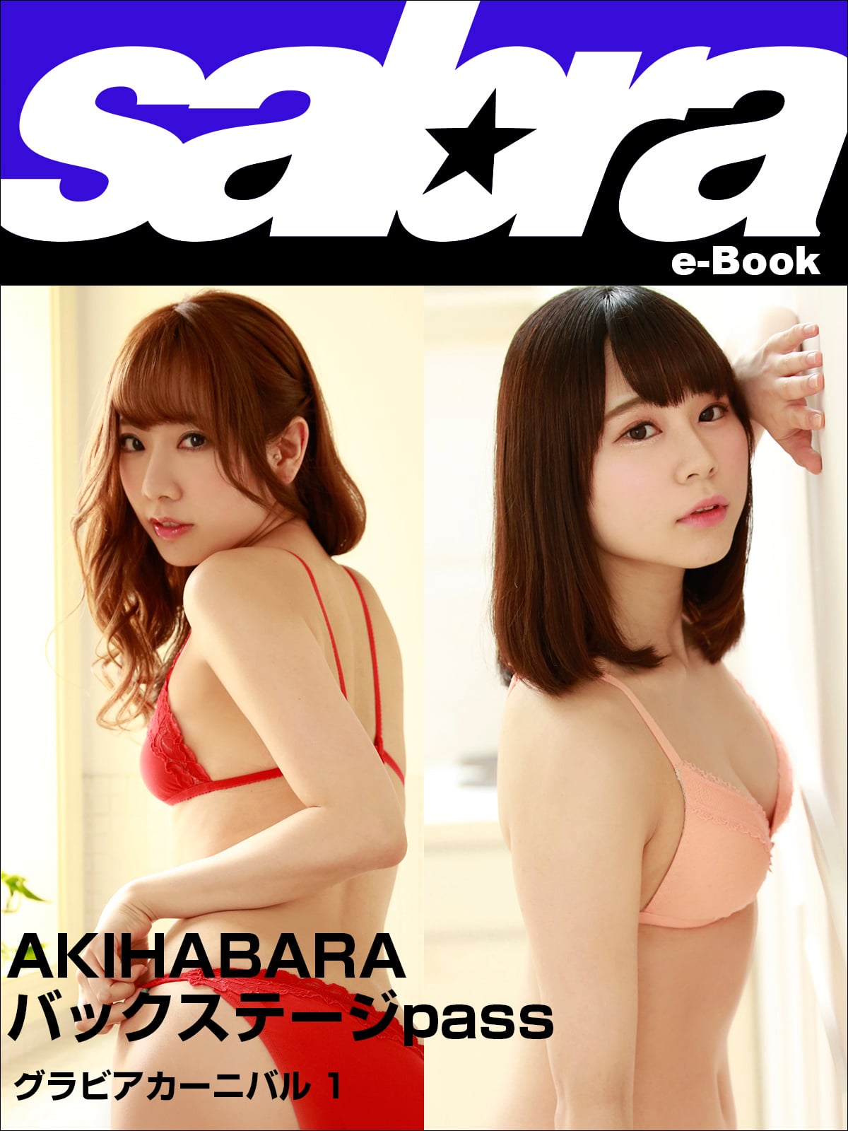 AKIHABARA バックステージpass 堀内華央理、久保田玲子