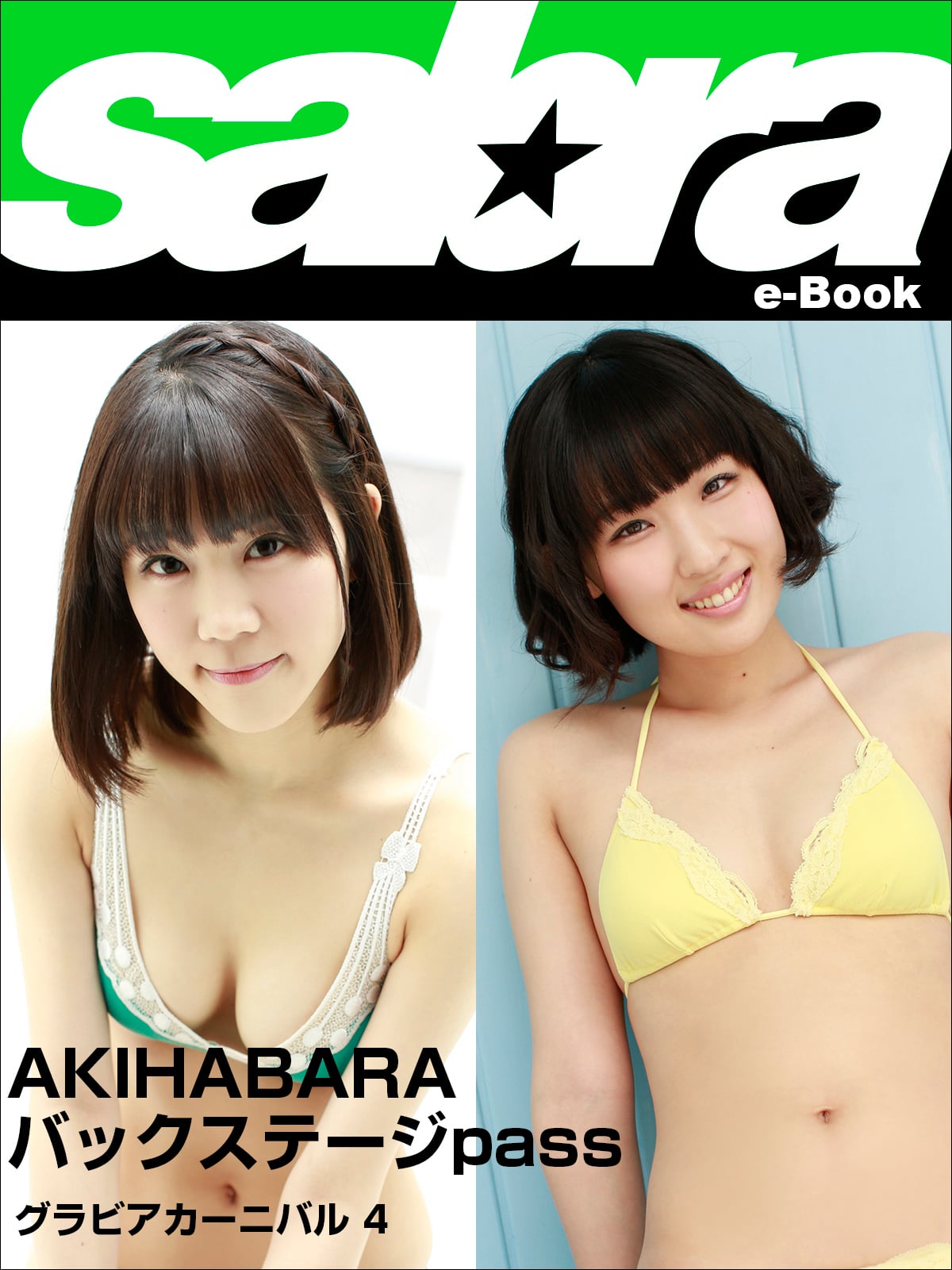 AKIHABARA バックステージpass 佐藤栞、石川不二夏