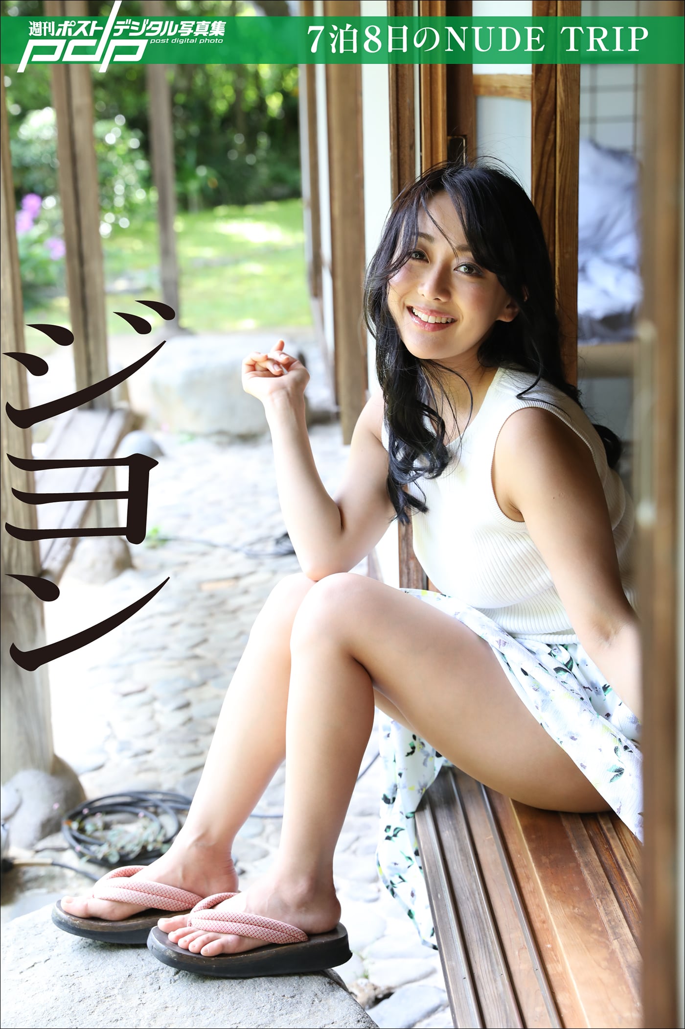 kara jiyong nude ジヨン ７泊８日のNUDE TRIP | グラビディア