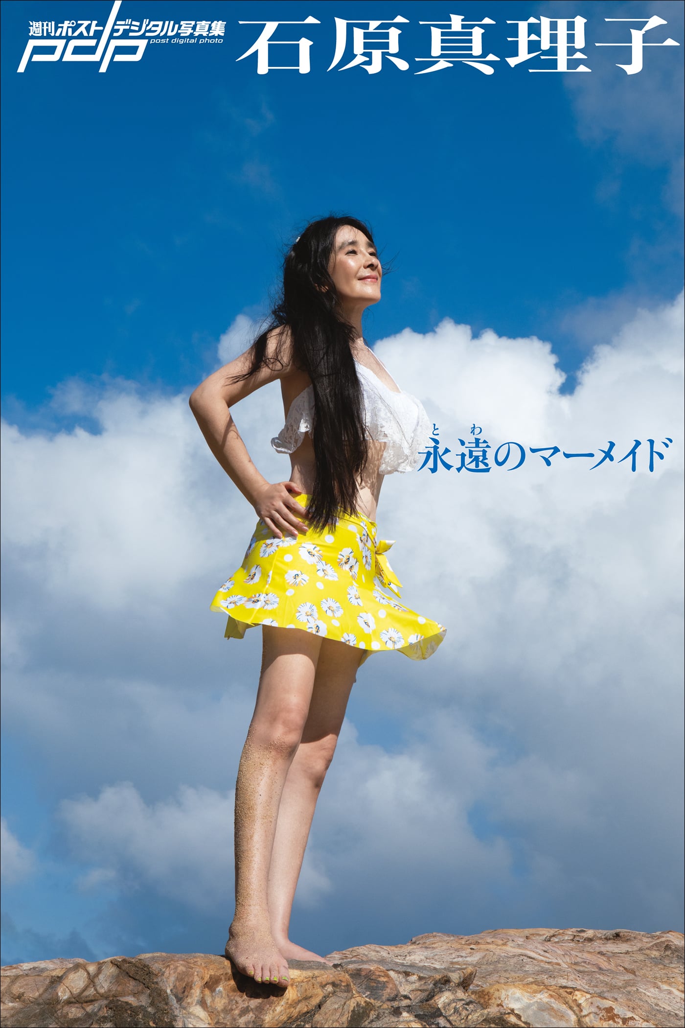 石原真理子