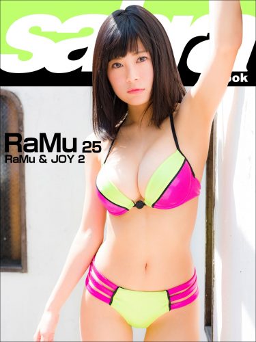 RaMu＆JOY 2 RaMu25 [sabra net e-Book]