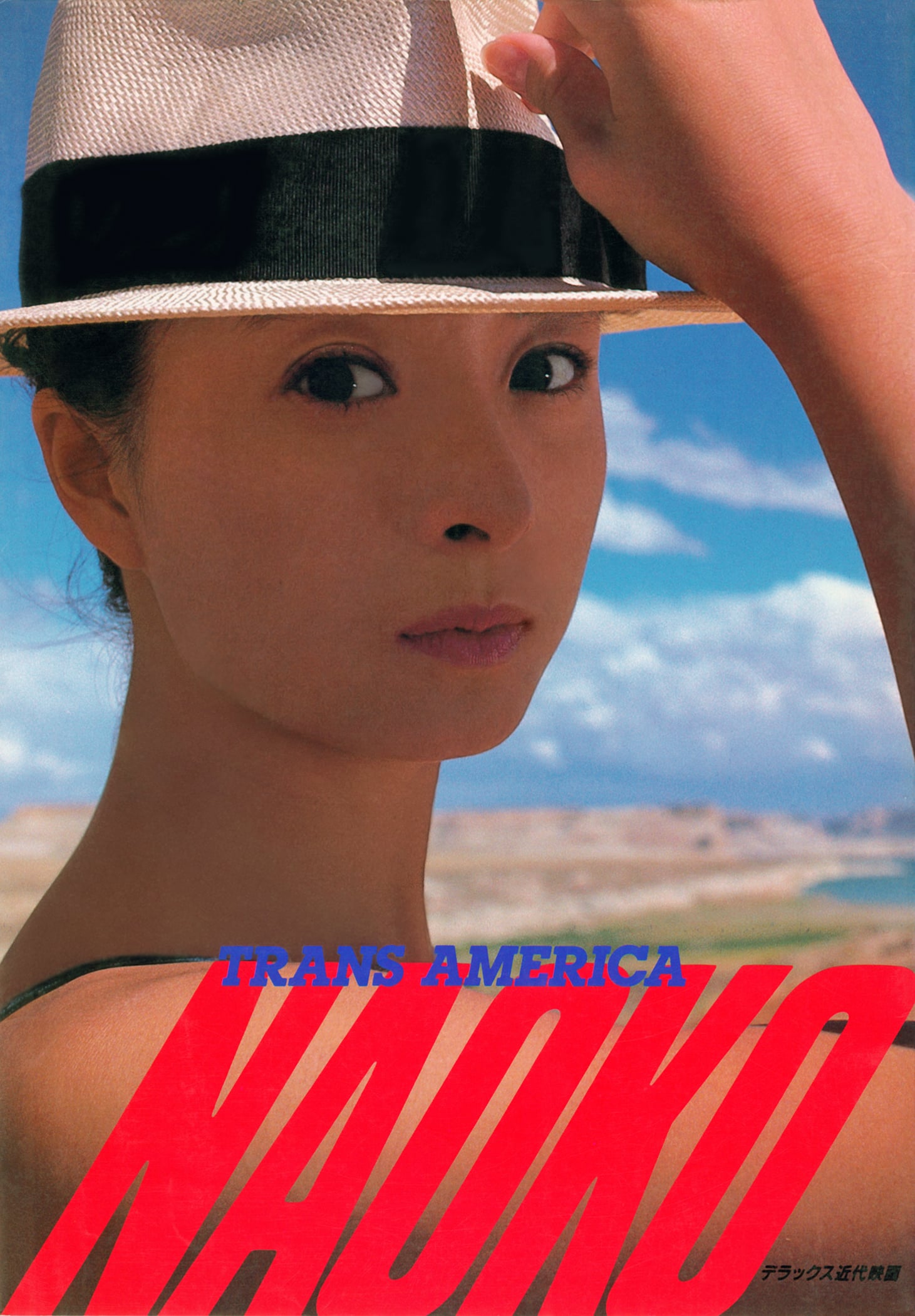 河合奈保子