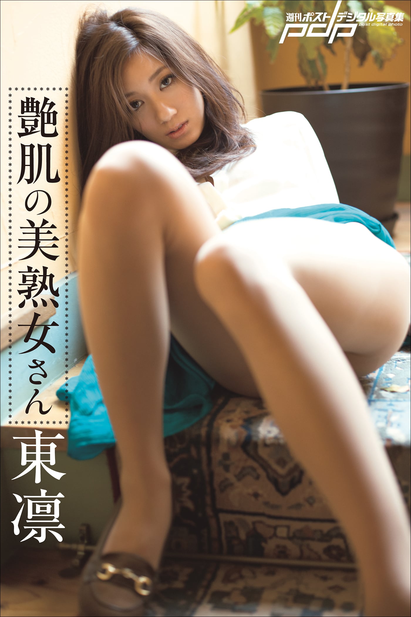 東凛 艶肌の美熟女さん