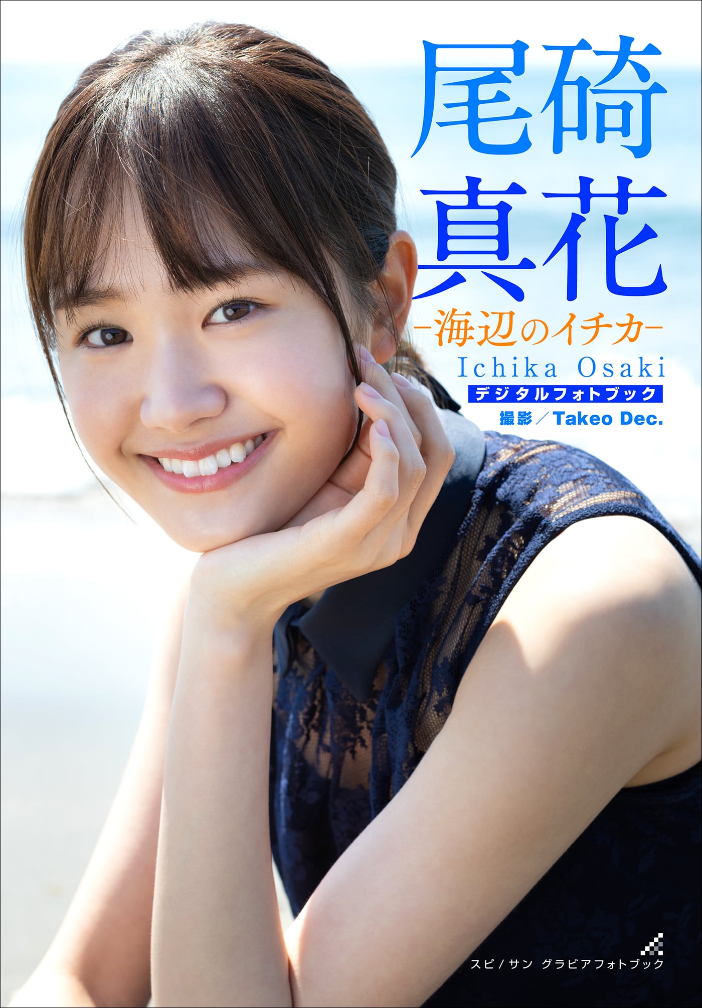 尾碕真花