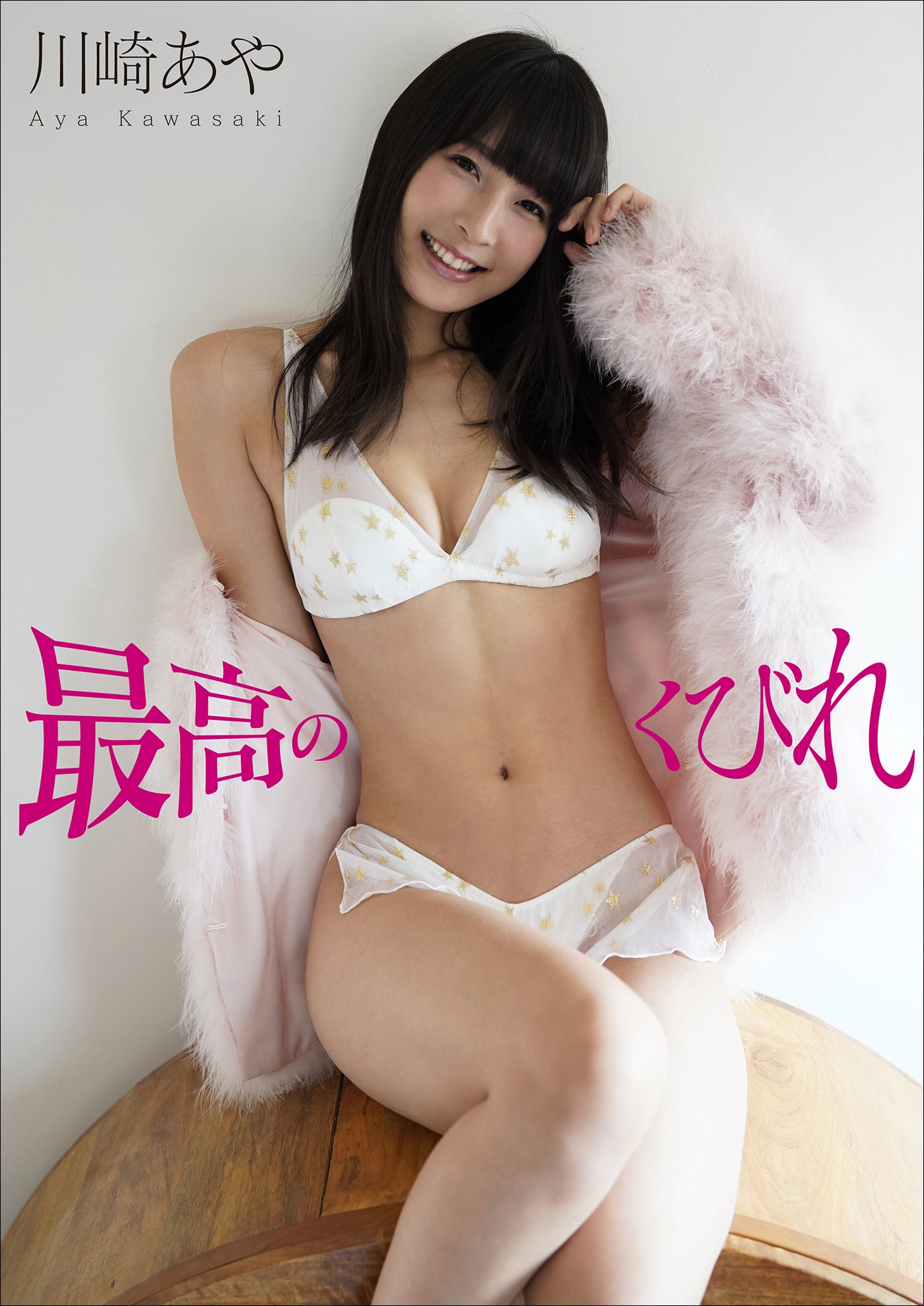 川崎あや