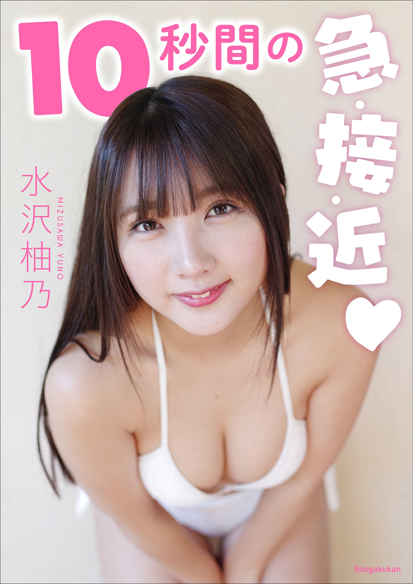 水沢柚乃