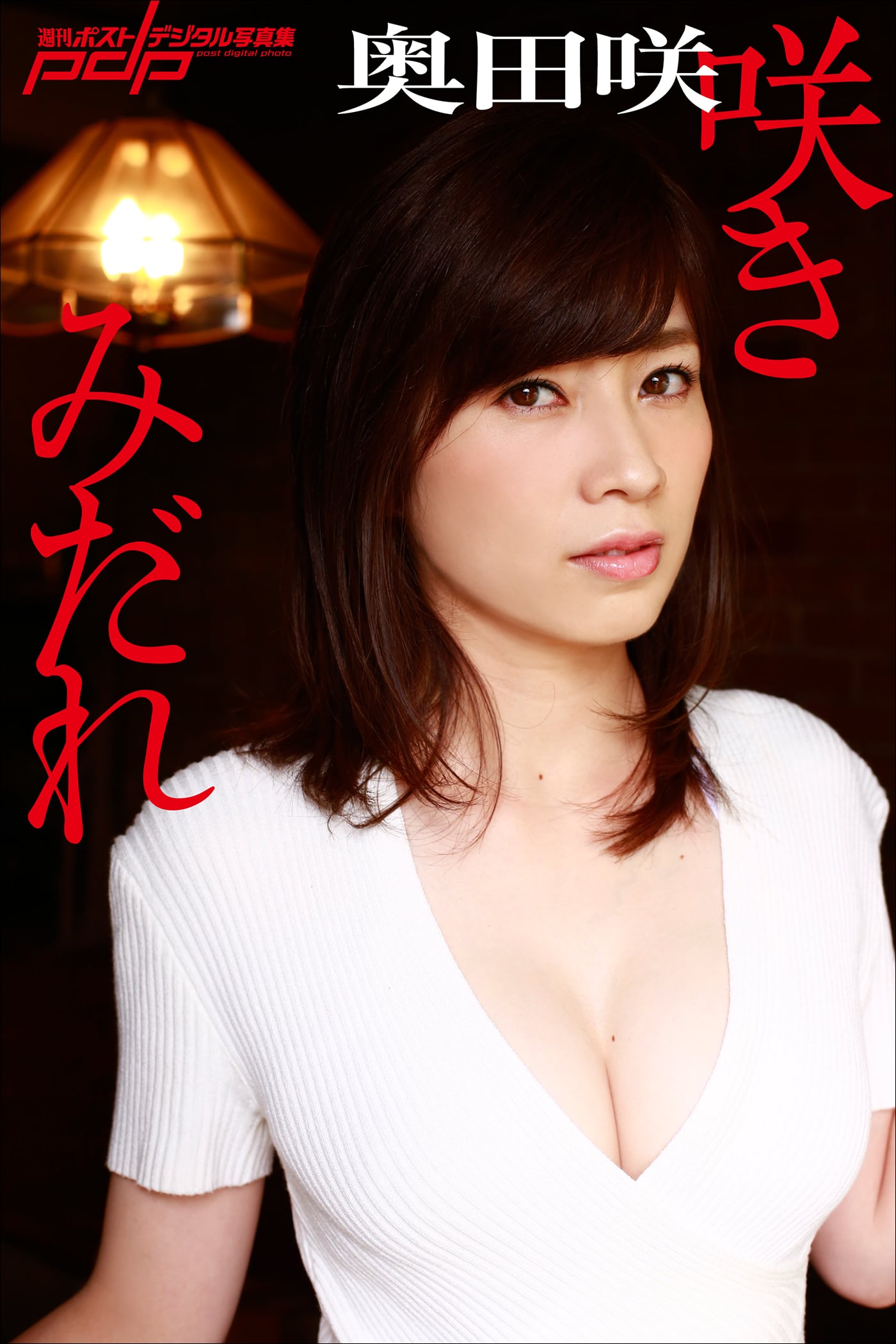 人妻　奥田咲 