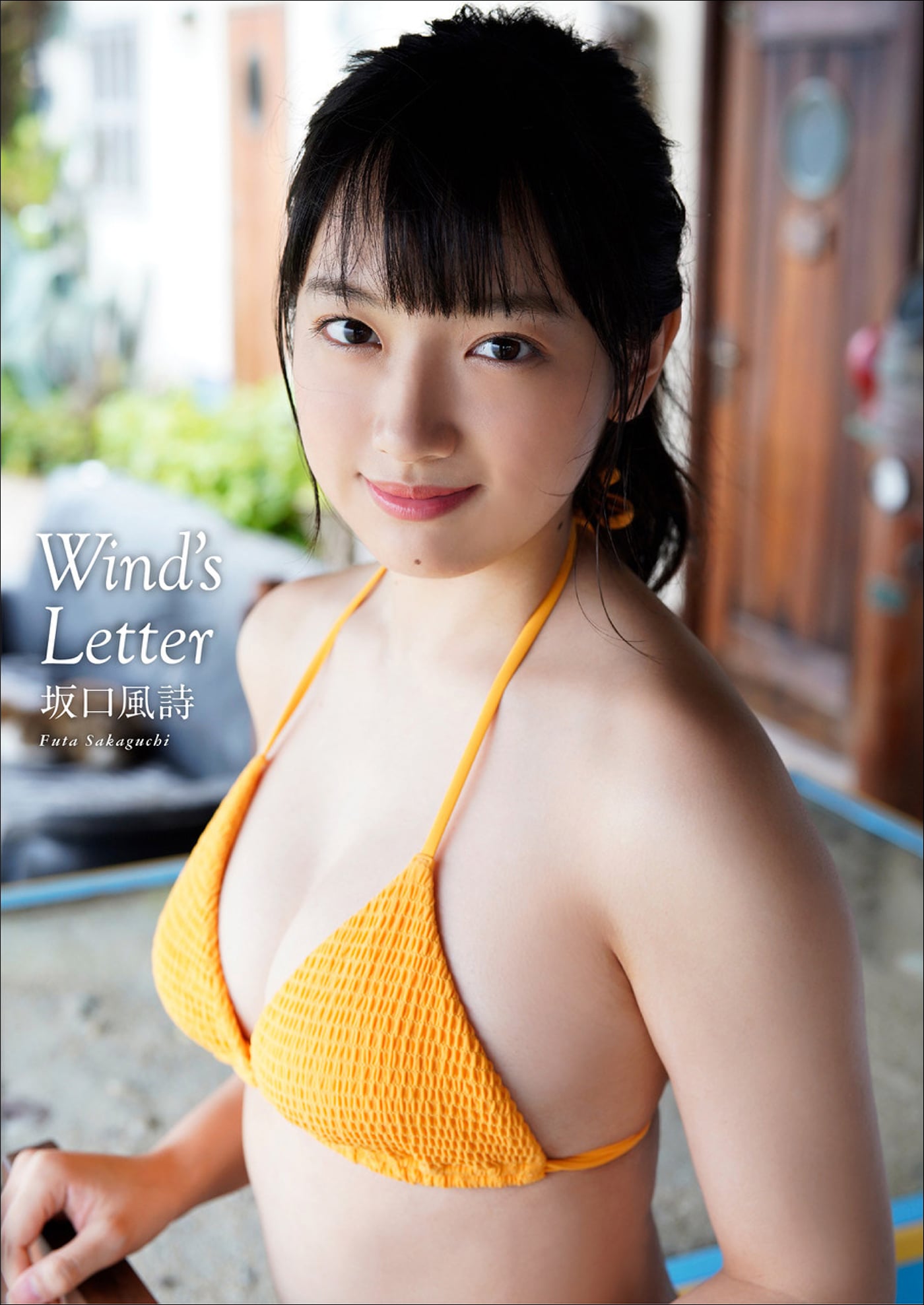坂口風詩