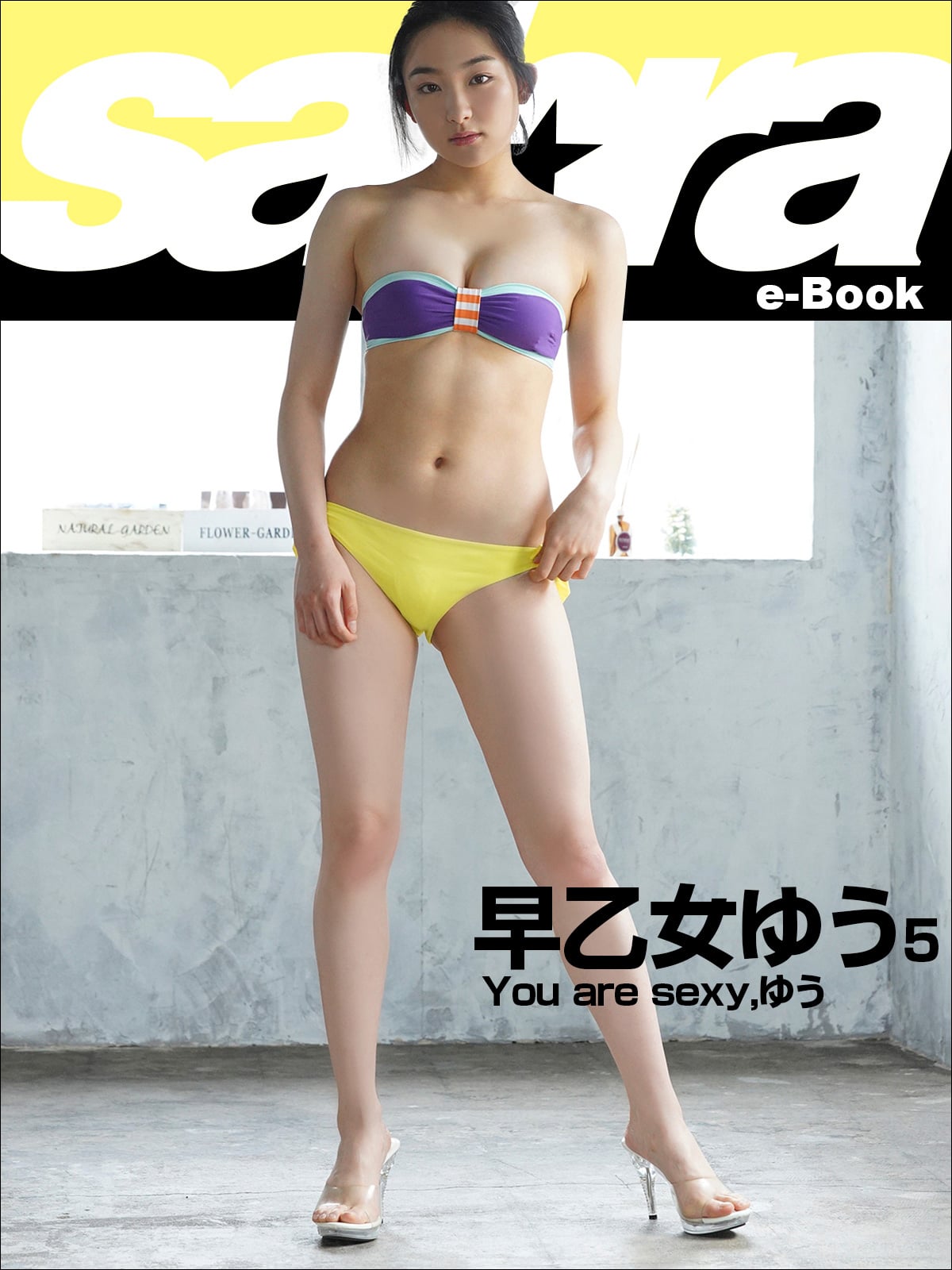 You are sexy,ゆう 早乙女ゆう5 [sabra net e-Book]