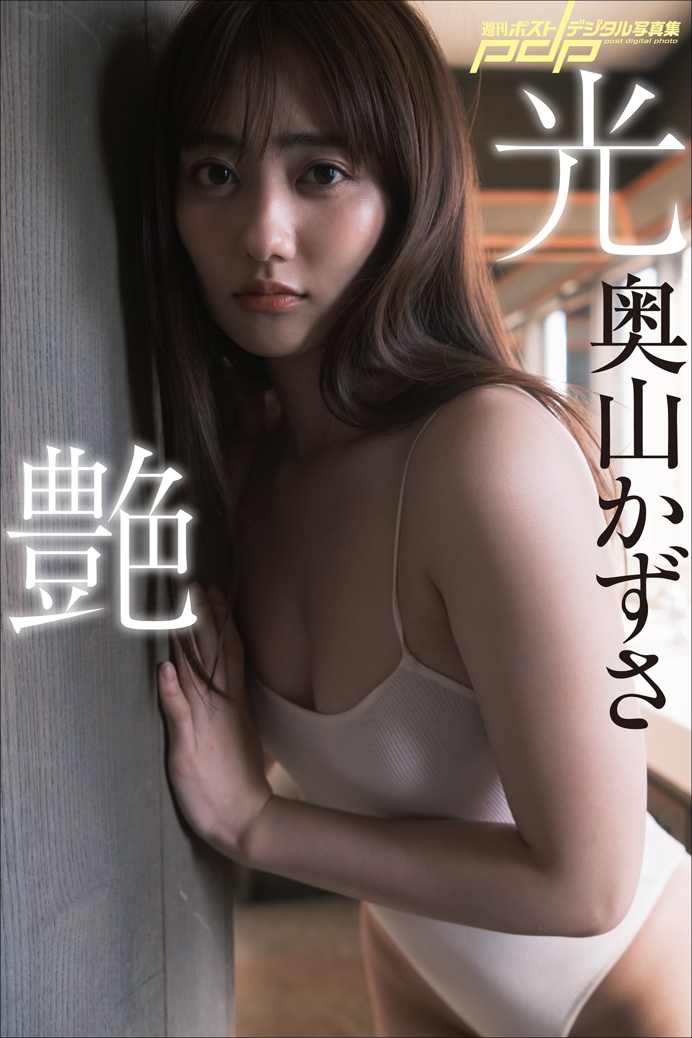 奥山かずさ エロ画像 