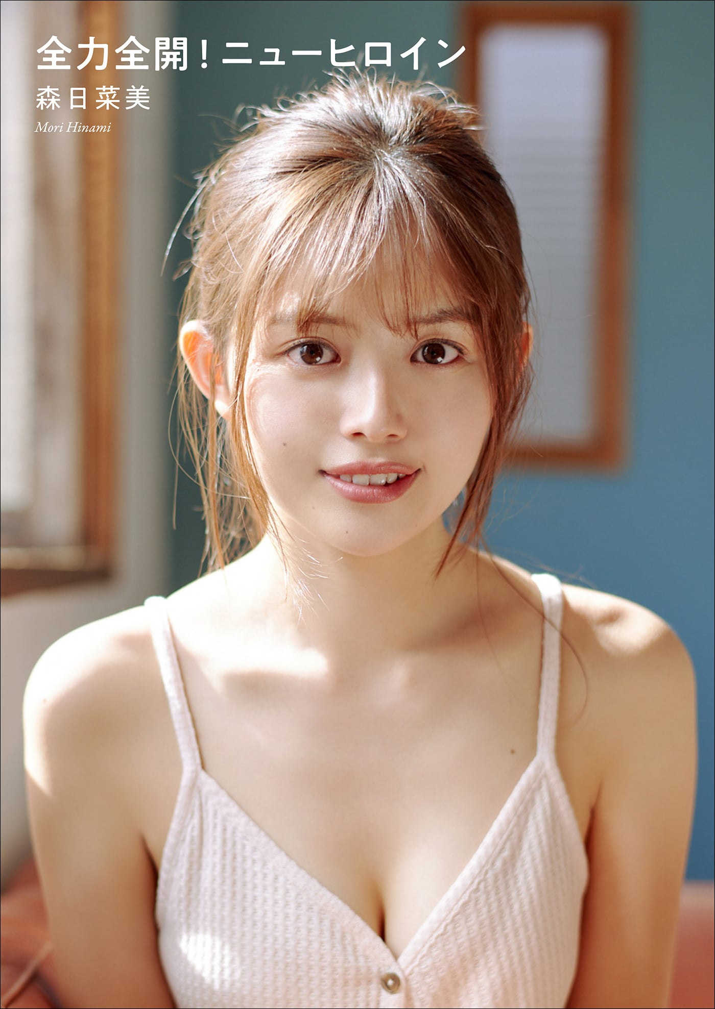 森日菜美