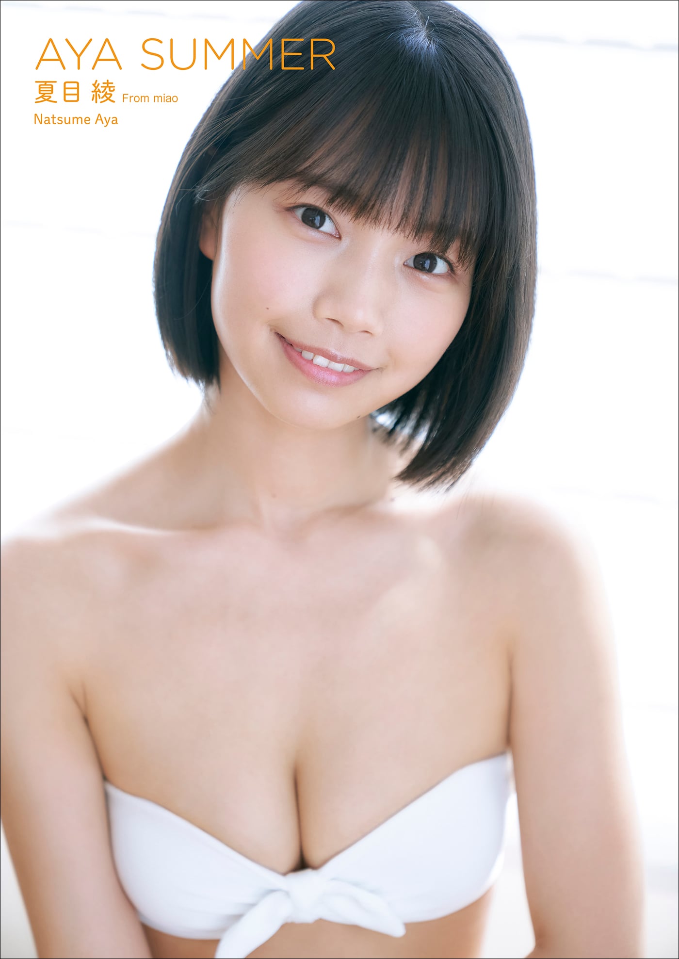 夏目綾