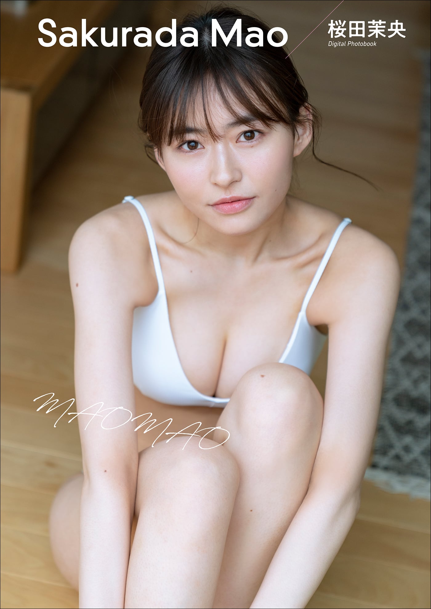 桜田茉央