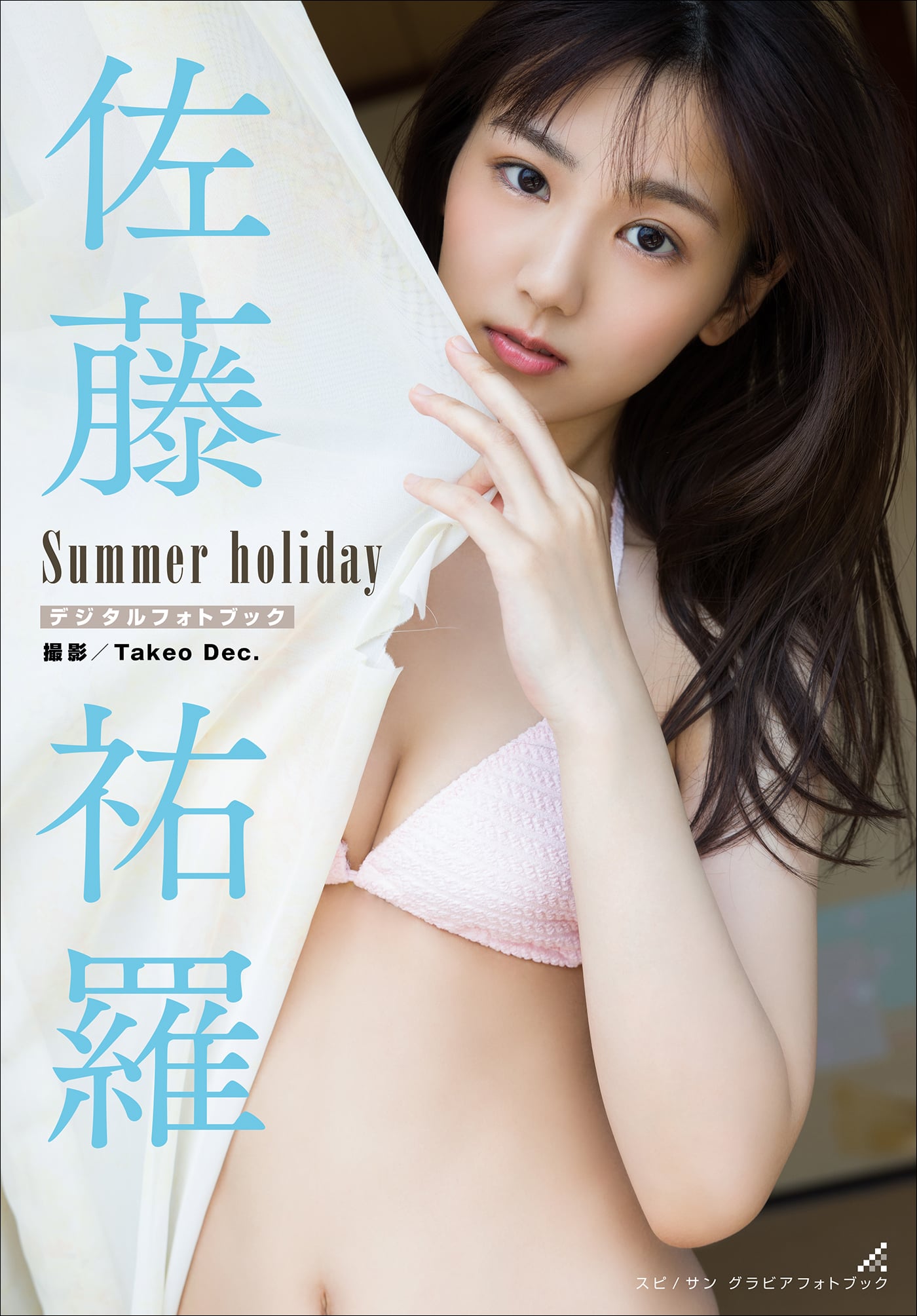 佐藤祐羅