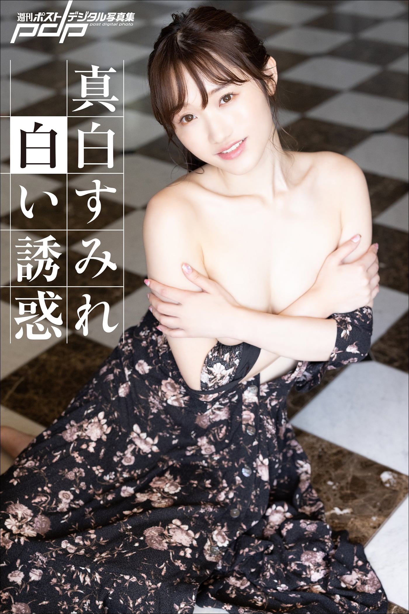 真白すみれ